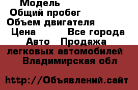  › Модель ­ Ford s max › Общий пробег ­ 147 000 › Объем двигателя ­ 2 000 › Цена ­ 520 - Все города Авто » Продажа легковых автомобилей   . Владимирская обл.